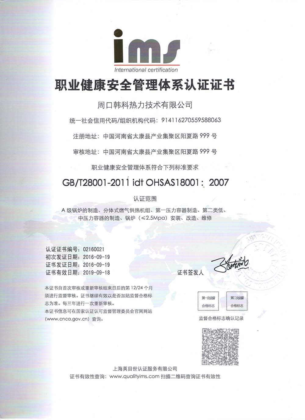 18001职业健康安全管理证书