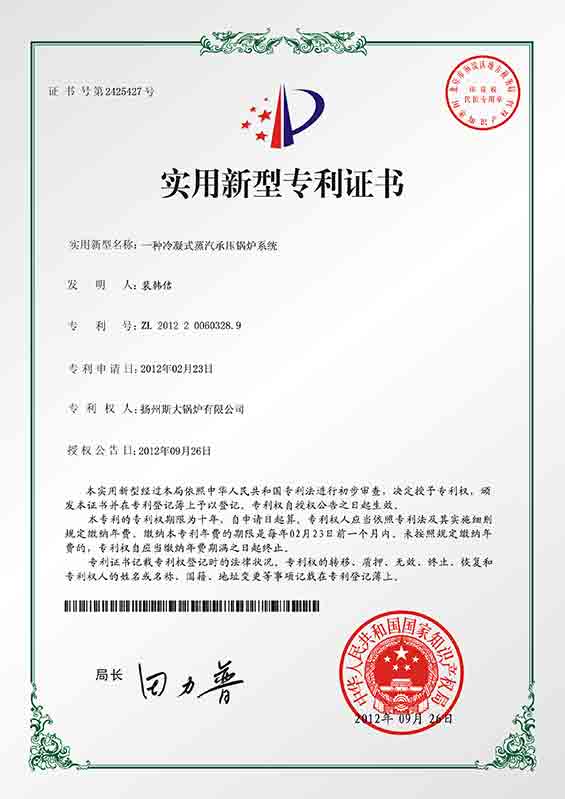 冷凝承壓蒸汽鍋爐專利