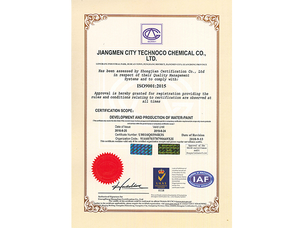 ISO认证证书