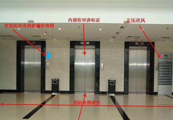 消防电梯