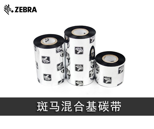ZEBRA(斑馬)蠟基/樹脂混合基碳帶