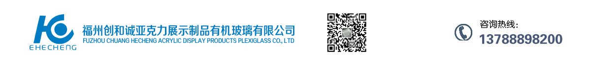 福州创和诚亚克力制品公司_Logo
