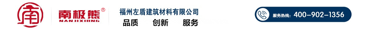福州左盾建筑材料有限公司_Logo