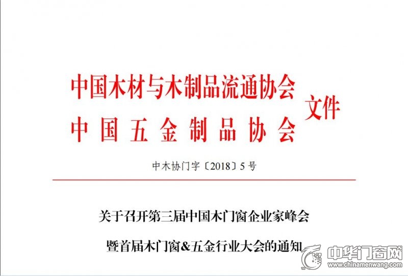 广东五金商城小程序 第三届中国木门窗企业家峰会将于上海召开