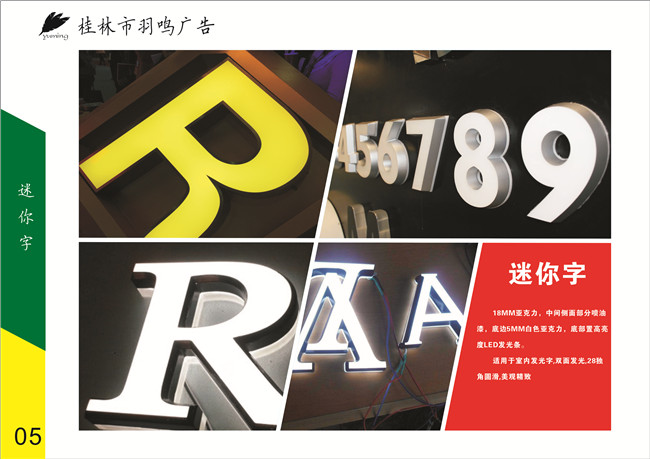 桂林广告标识——不锈钢发光字一种非常环保漂亮的材质