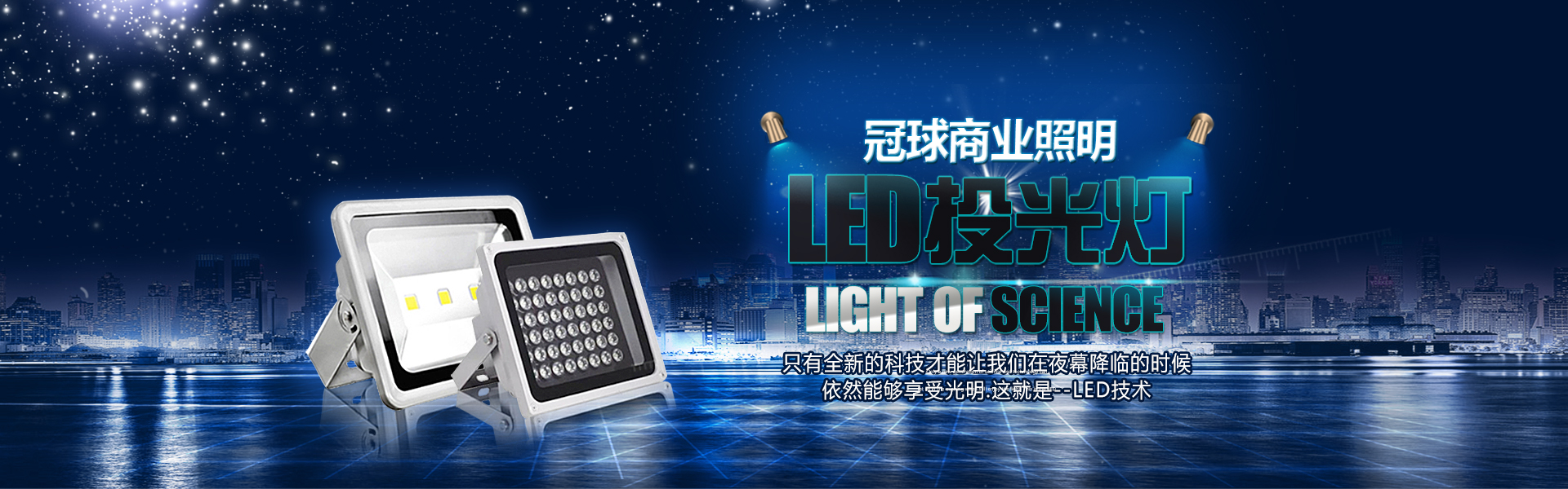 中山LED投光灯介绍其投光灯的性能特点