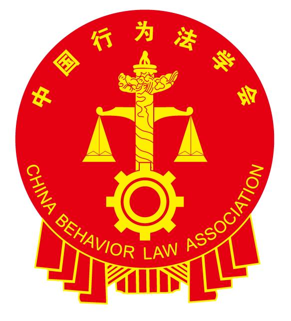 中国行为法学会培训合作中心