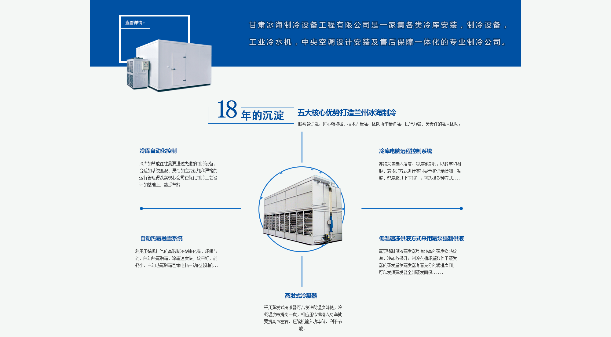 兰州冷库安装公司，兰州专业制冷设备公司5大优势
