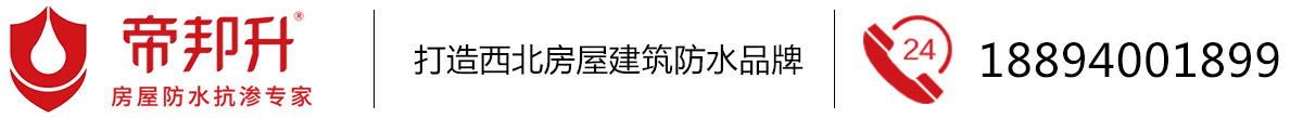 甘肃帝邦防水材料