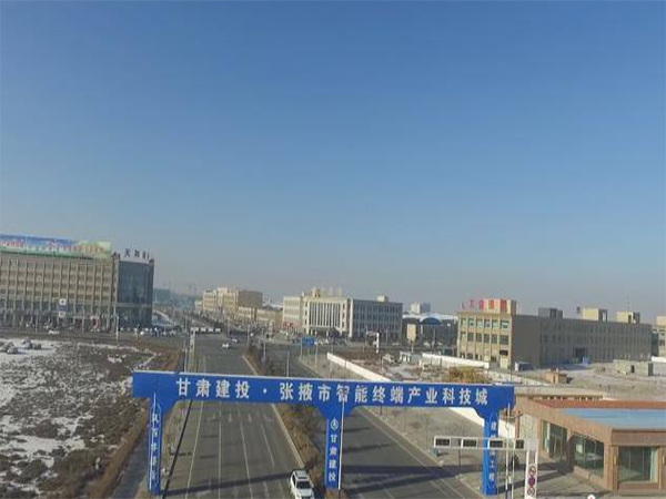 张掖市智能终端产业科技城一期建设项目