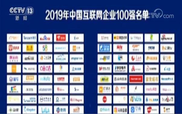 甘肃盛昊非开挖管道工程公司为您介绍2019中国互联网企业百强榜单发布了