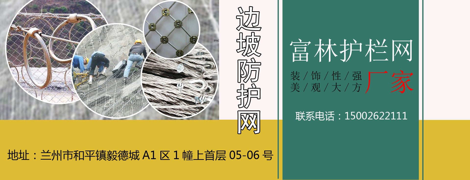 边坡护栏网等产品