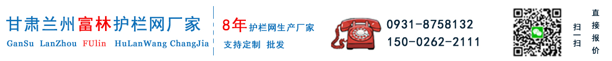 甘肃富林护栏网厂家_Logo