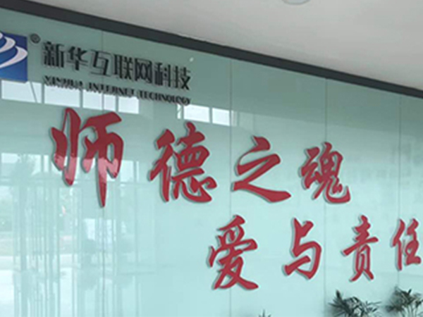 兰州新华互联网科技