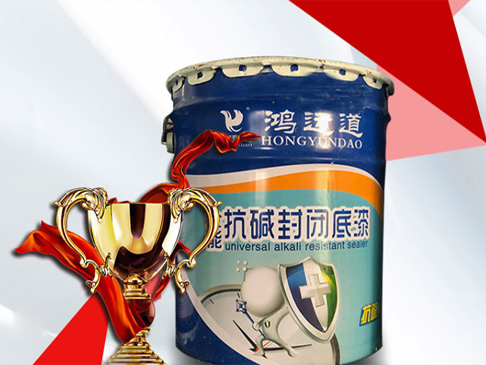 抗碱性底漆