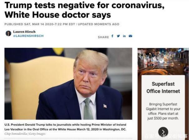 特朗普新冠病毒检测结果呈阴性