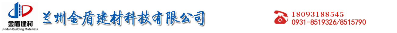 兰州金盾建材科技公司_Logo