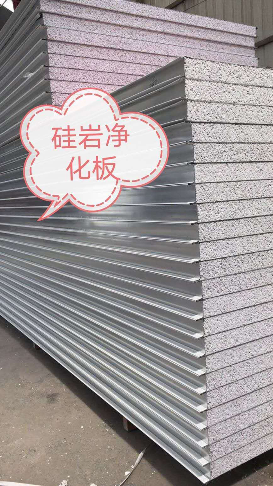 西宁硅岩净化板