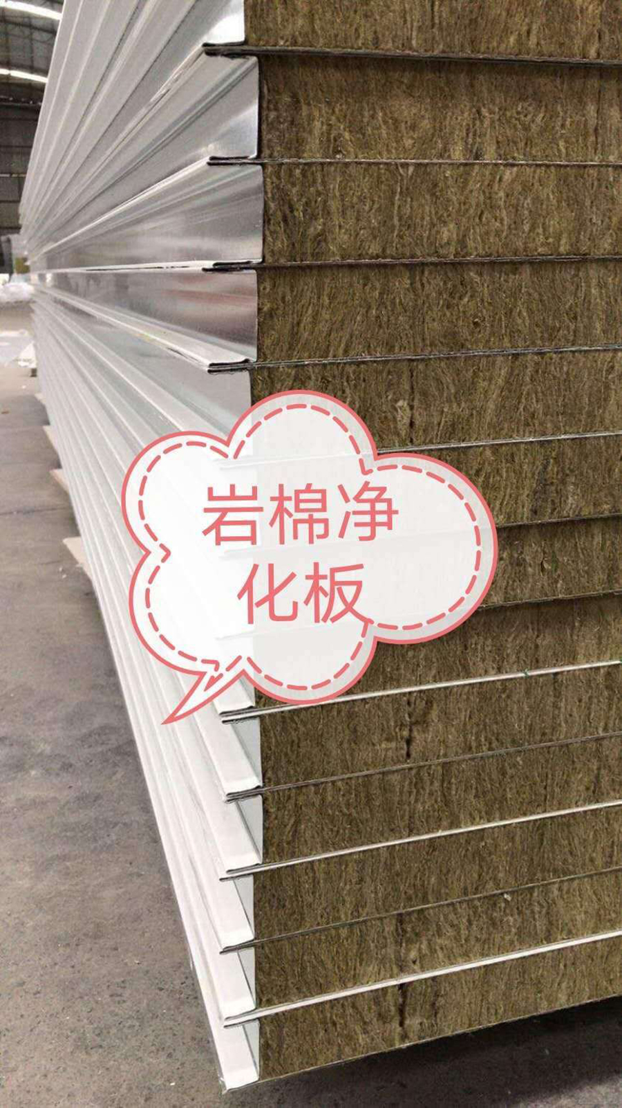 庆阳玻镁彩钢净化板