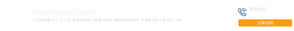 金威彩钢钢构工程公司_Logo