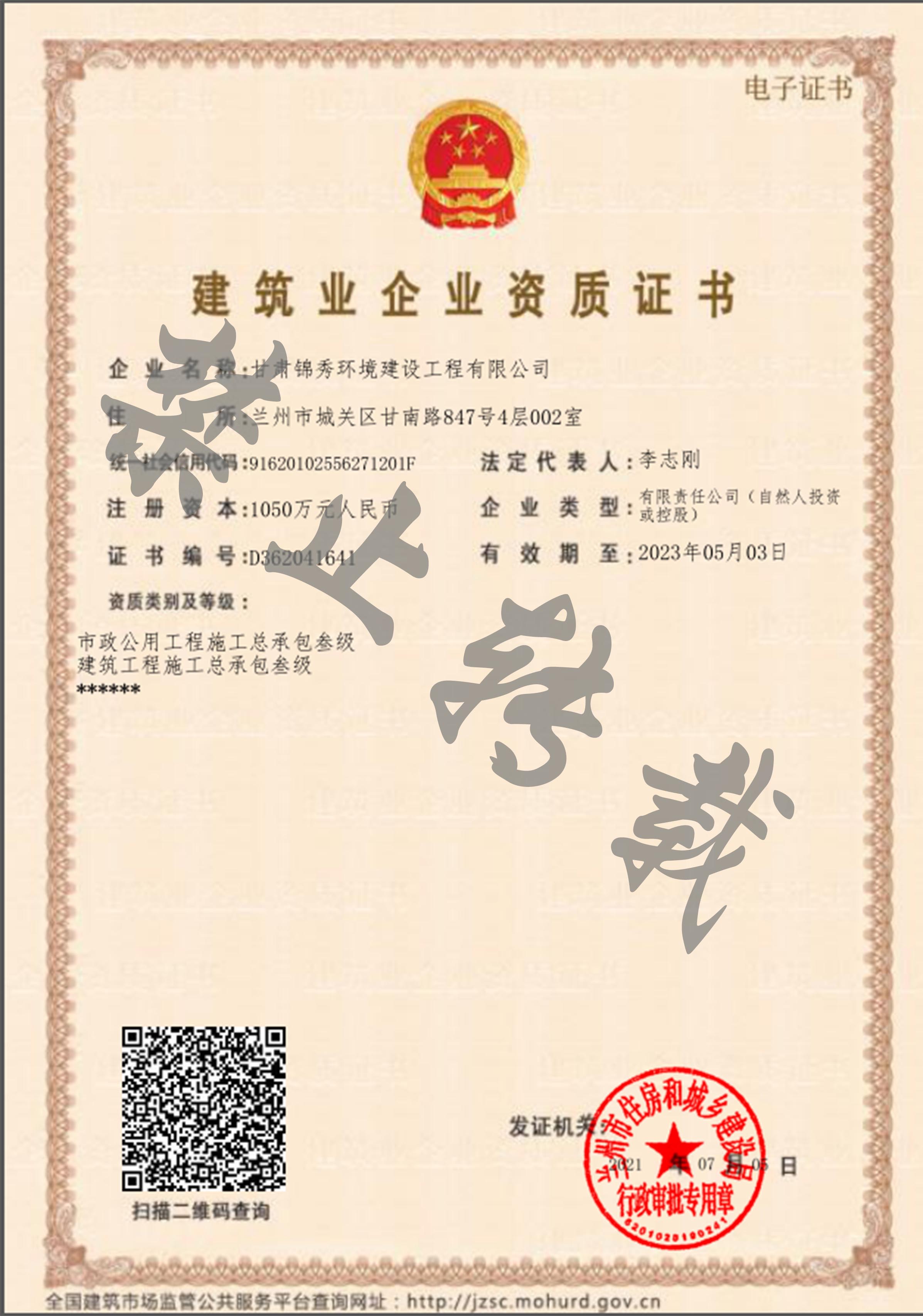 建筑工程施工總承包叁級