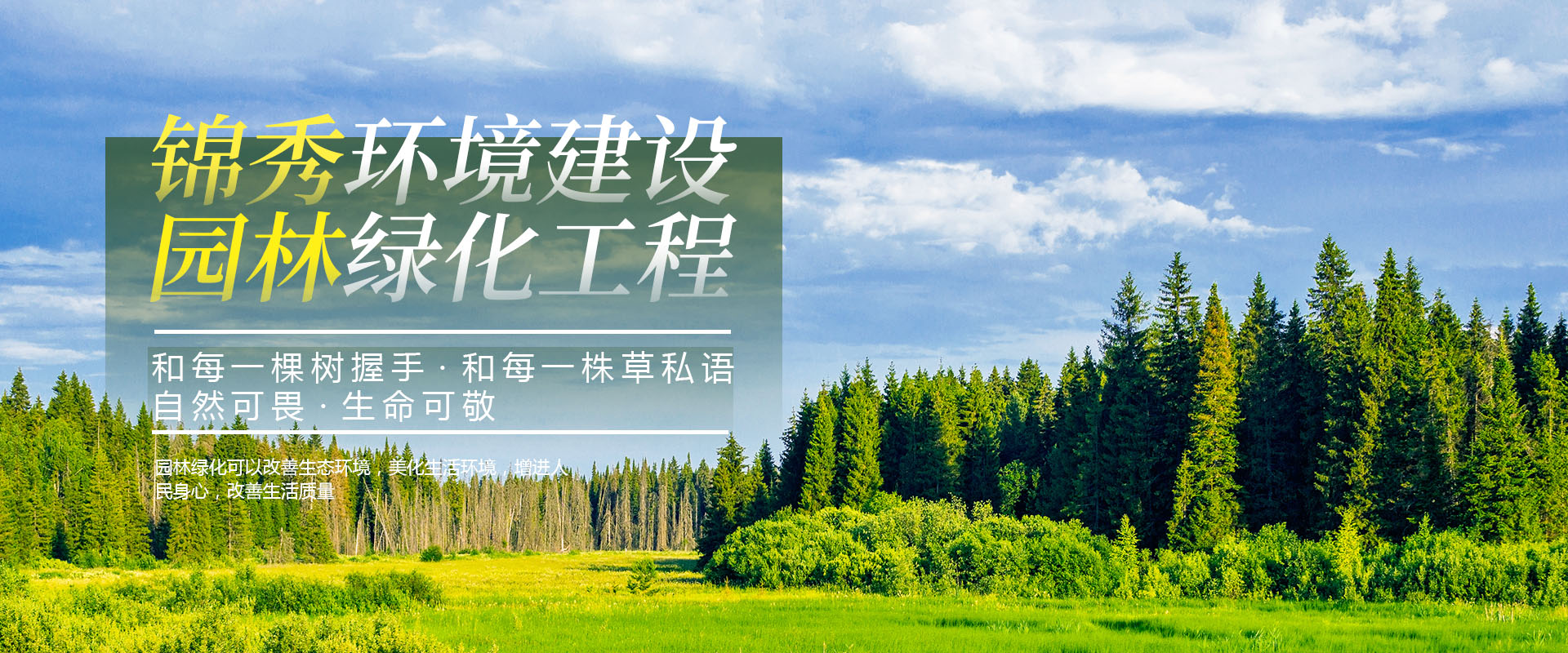 園林工程