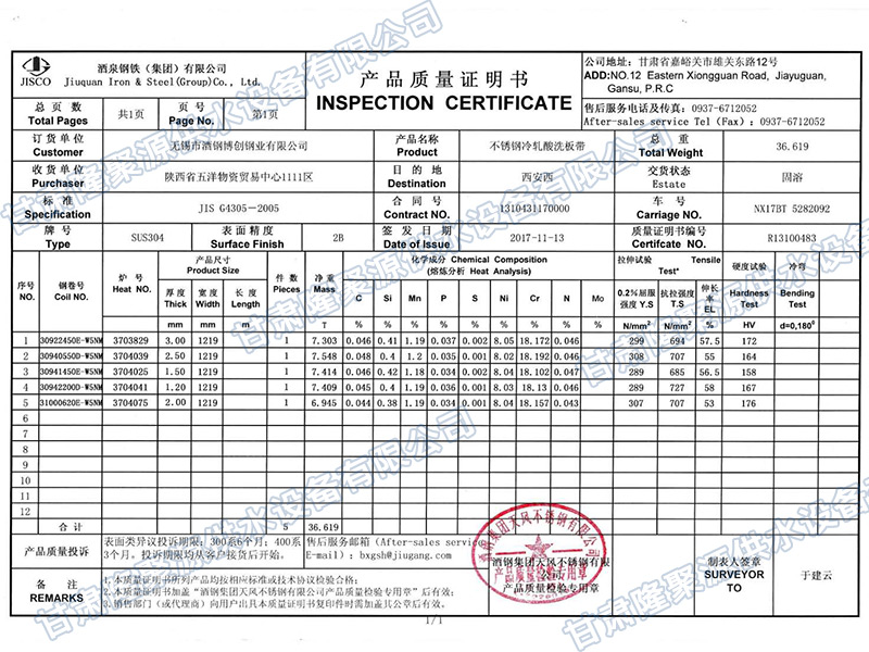 产品质量证明书