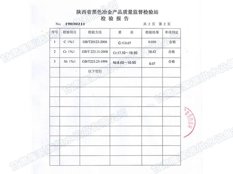 检验报告