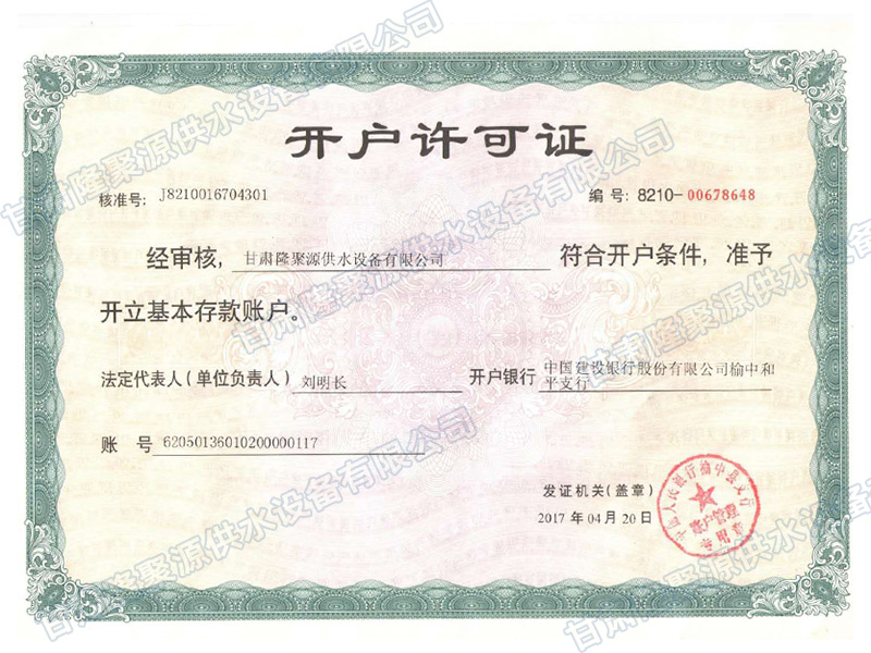 开户许可证
