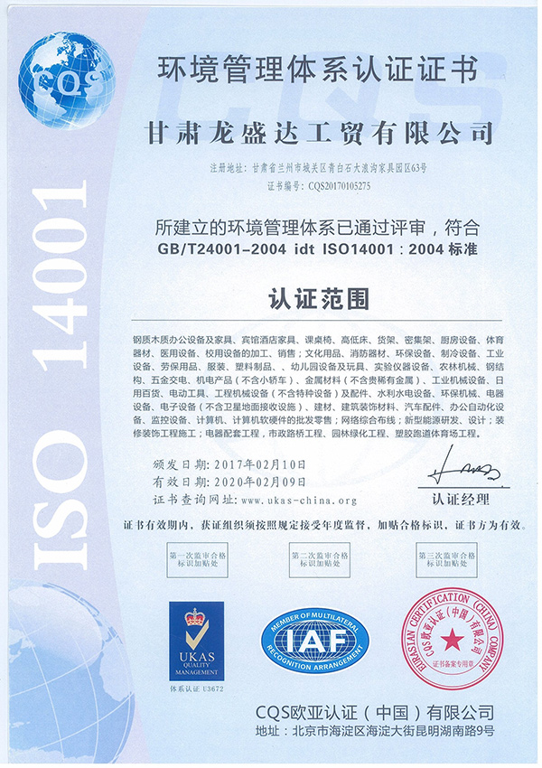 环境管理体系认证证书4001