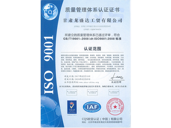 质量管理体系认证证书9001