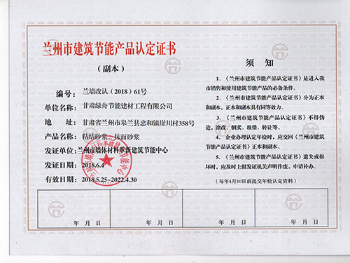 绿舟节能建材产品认定证书