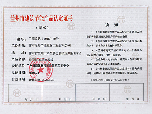 绿舟节能建材产品认定证书