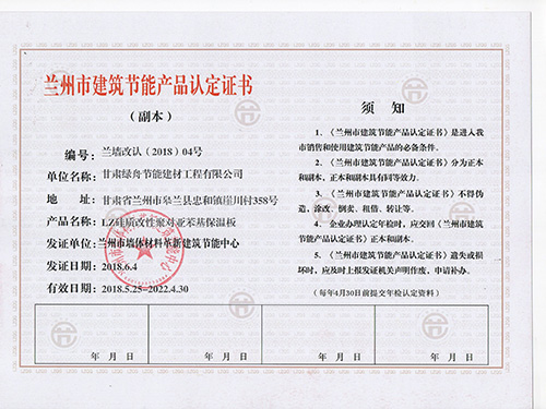 绿舟节能建材产品认定证书