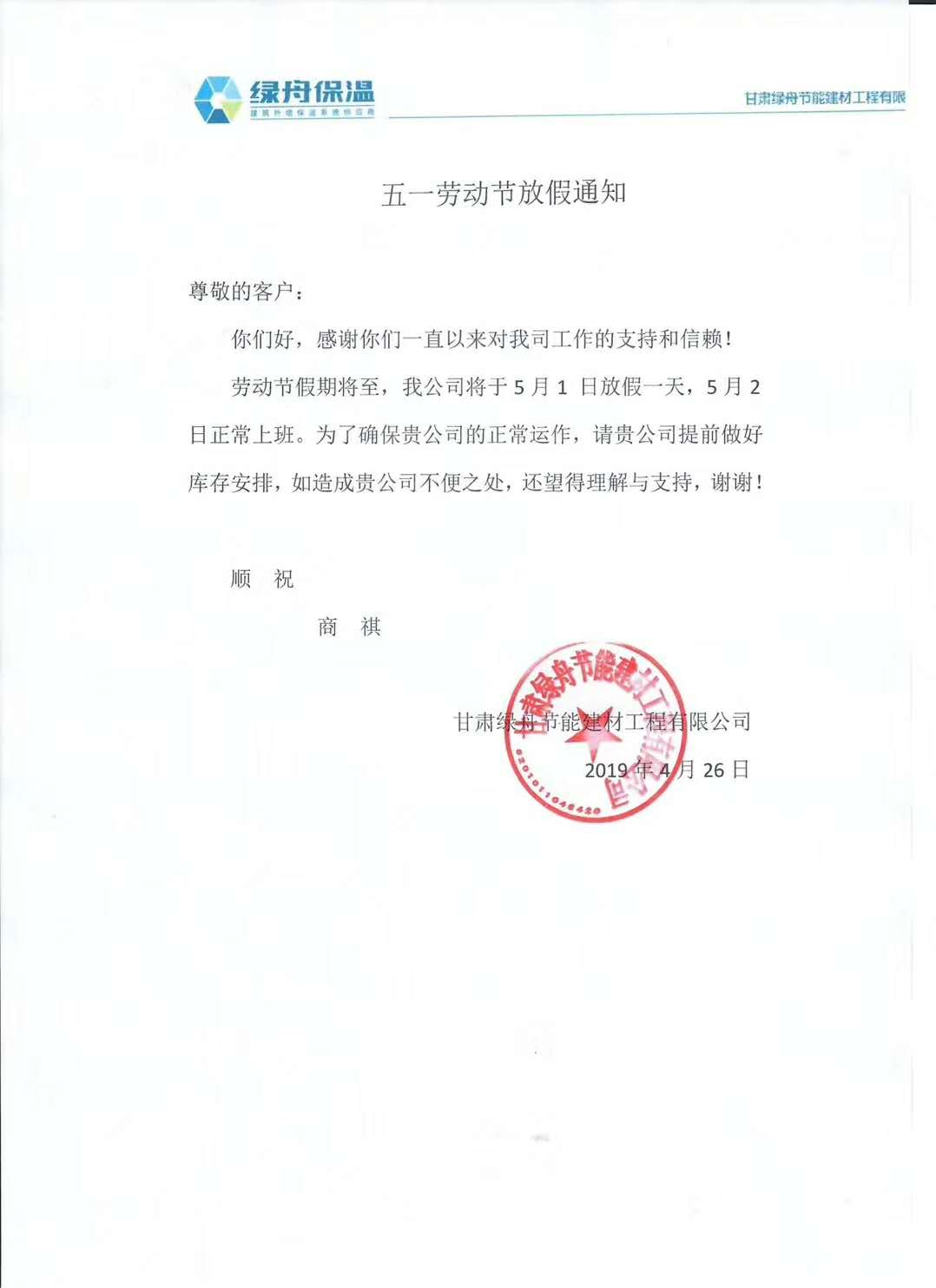五一劳动节放假通知