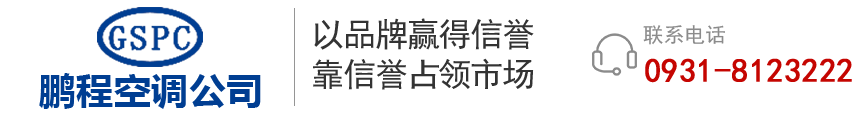 甘肃鹏程空调_Logo