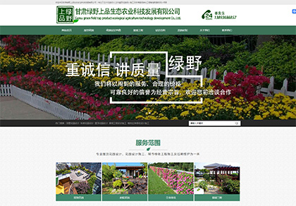 景觀綠化工程公司選擇蘭州網絡推廣公司做seo推廣