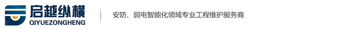 西安启越纵横