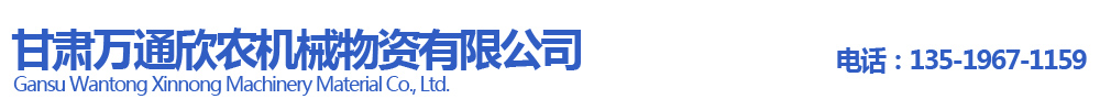 甘肃万通机械设备安装公司_Logo