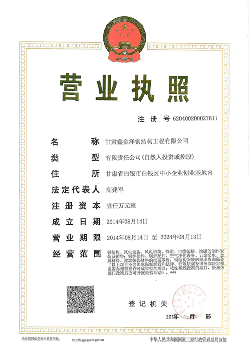 营业执照