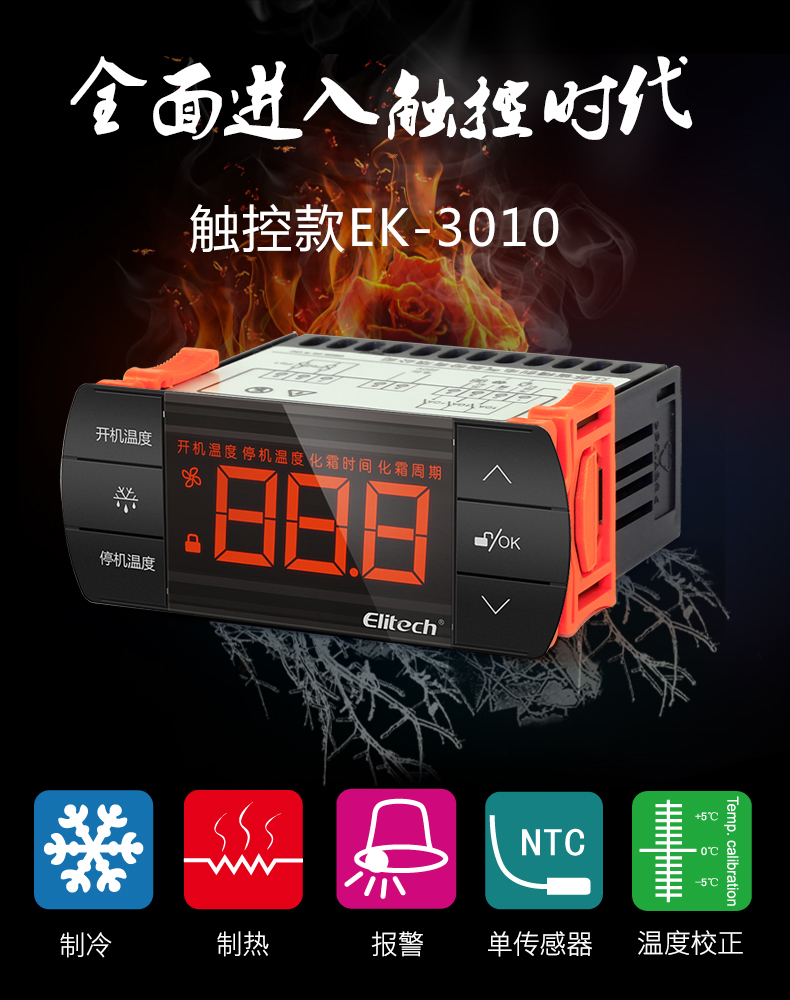 冷藏庫溫度控制器