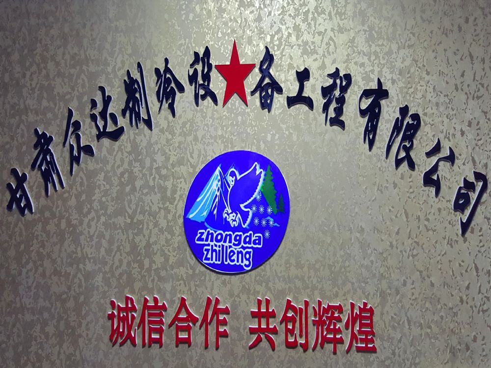 制冷設備