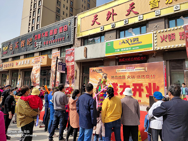 臻品战锅火锅烧烤食材超市大名城店