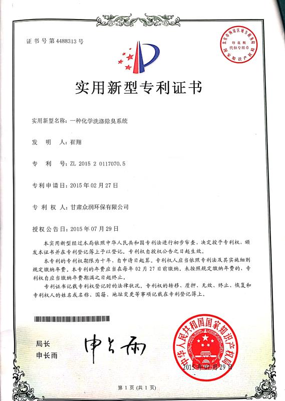 一种化学洗涤除臭系统