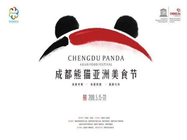 兰州废气处理设备厂家分享成都熊猫亚洲美食节热烈举办 开启美食文化盛会