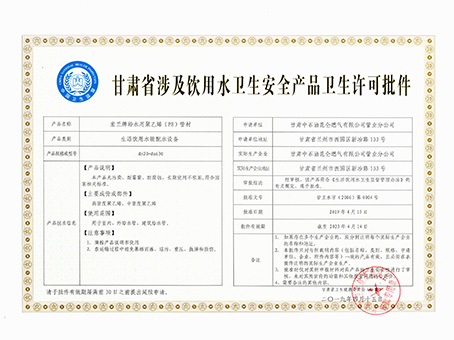 甘肃省涉及饮用水卫生安全产品卫生许可批件