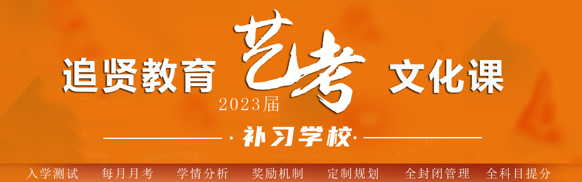 高考复读班培训