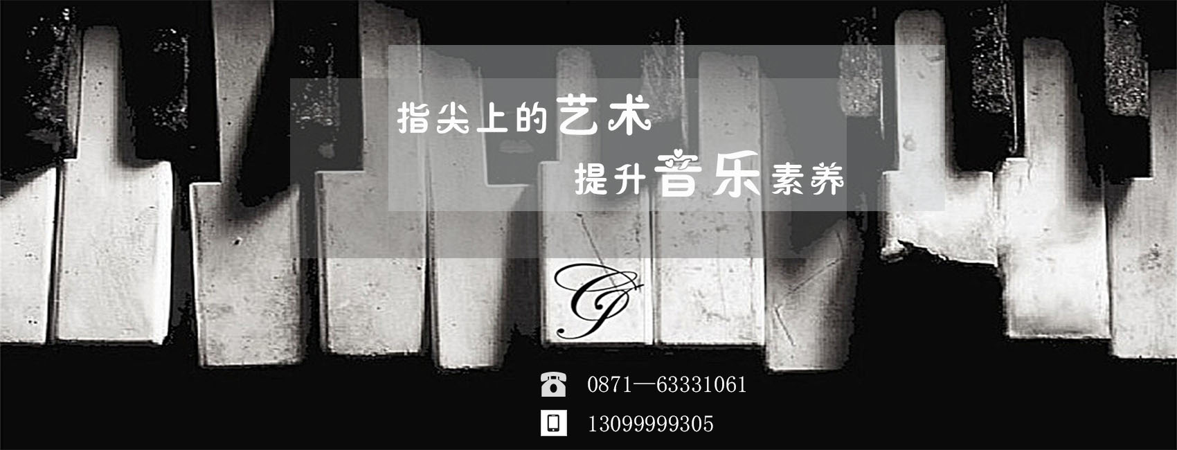 云南钢琴培训学校提到钢琴演奏中指法合理运用的重要性