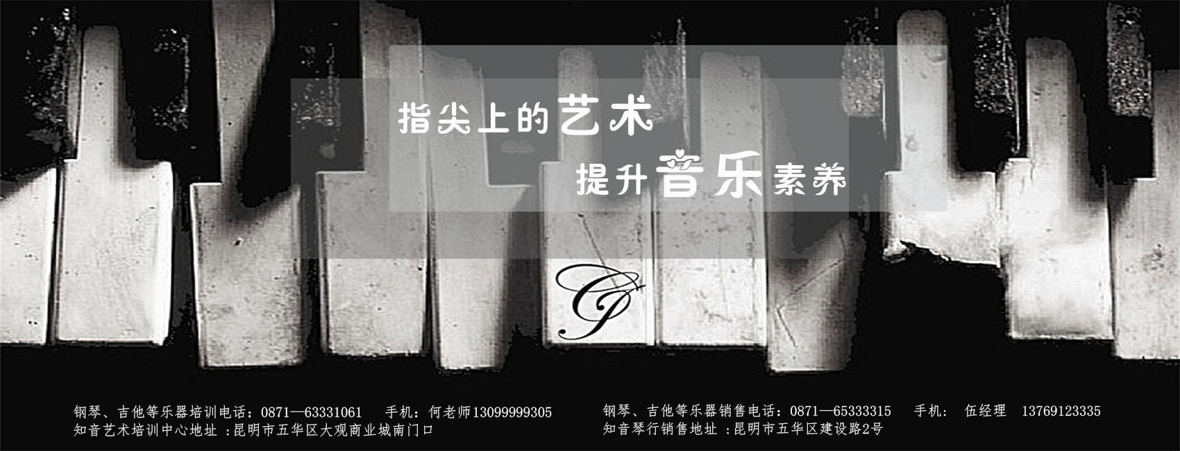 云南钢琴培训学校针对现阶段钢琴教育中存在的问题