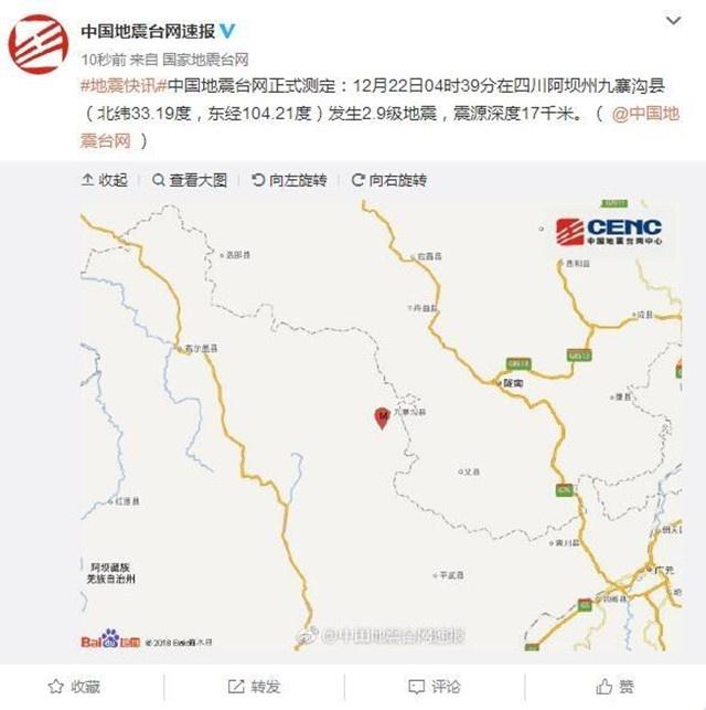 福州金属制品公司分享 九寨沟2.9级地震，震源深度17千米